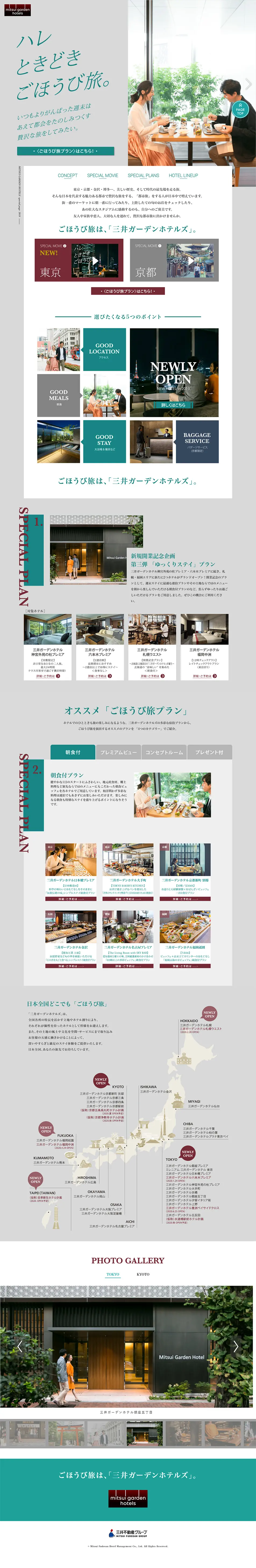 ハレ、ときどきごほうび旅。のLPデザイン（旅行・アウトドア／グリーン系／キレイ系）PC版