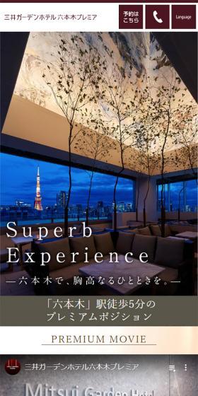 Mitsui Garden Hotel Roppongi Premier LP design (Travel & Outdoor / Beige tones) Mobile version