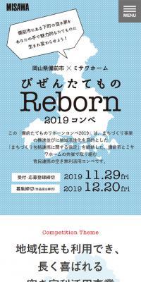 びぜんたてものリボーンコンペ