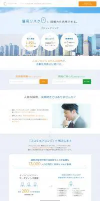 プロシェアリングのLPデザイン（サービス・保険・金融／ブルー系／シンプル系）PC版