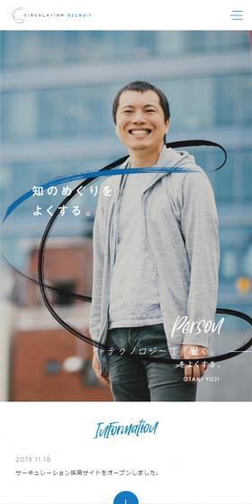 株式会社サーキュレーション　採用サイトのLPデザイン（求人・採用関連／ブルー系／シンプル系）スマホ版