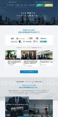プロシェアリングのLPデザイン（サービス・保険・金融／ブルー系／信頼・安心系）PC版