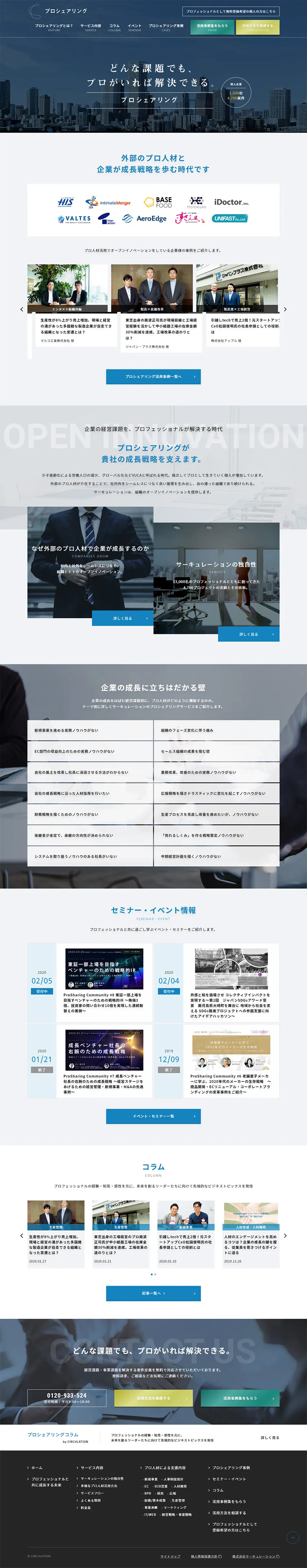 プロシェアリングのLPデザイン（サービス・保険・金融／ブルー系／信頼・安心系）PC版