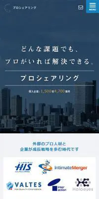 プロシェアリングのLPデザイン（サービス・保険・金融／ブルー系／信頼・安心系）スマホ版