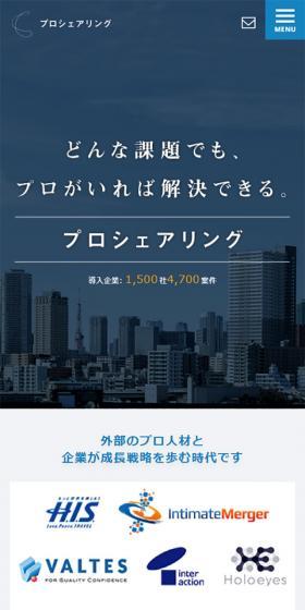 プロシェアリングのLPデザイン(サービス・保険・金融/ブルー系/信頼・安心系)スマホ版