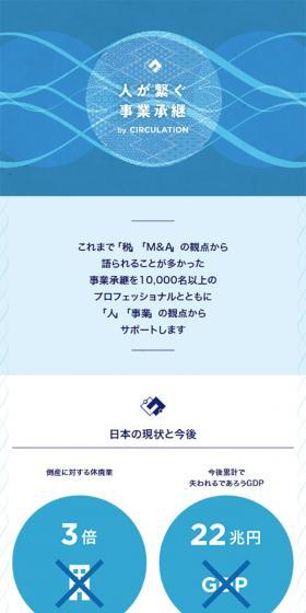 「人・組織」「成長戦略」の観点から事業承継をサポートのLPデザイン(サービス・保険・金融/ブルー系/和風系)スマホ版