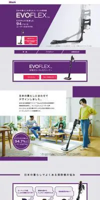 コードレス掃除機｜Shark（シャーク）のLPデザイン（家電・パソコン・通信機器／パープル系／シンプル系）PC版