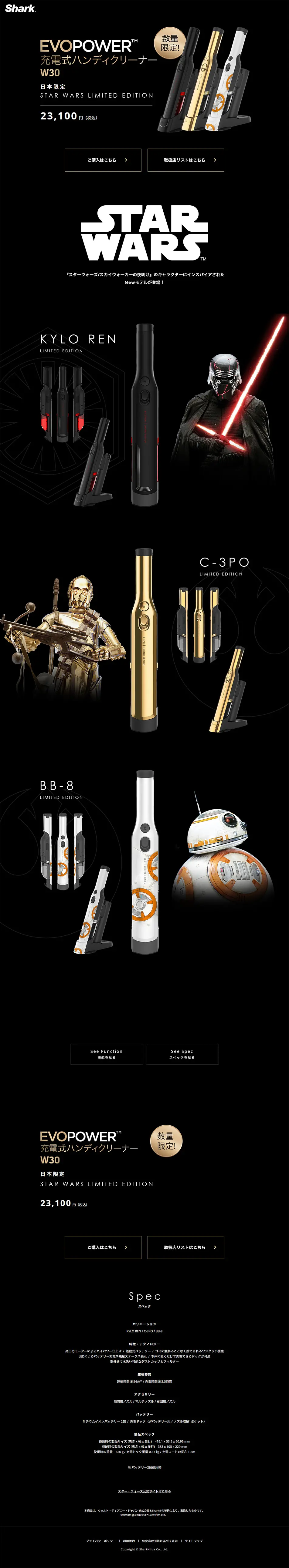 Sharkハンディクリーナー STAR WARS Limited EditionのLPデザイン（家電・パソコン・通信機器／ブラック系／かっこいい系）PC版