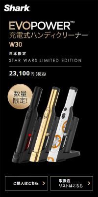 Shark Handheld Vacuum STARWARS Limited Edition