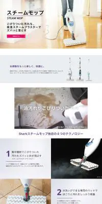 スチームモップのLPデザイン（家電・パソコン・通信機器／パープル系／シンプル系）PC版