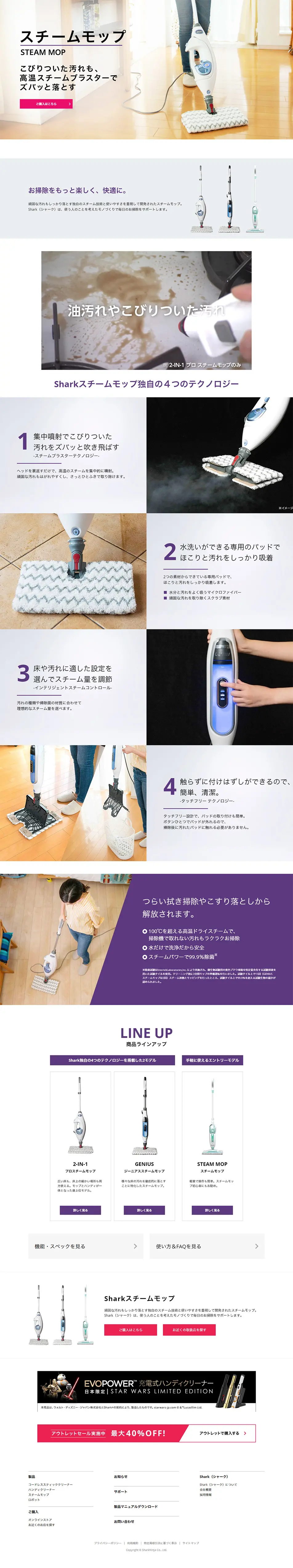 スチームモップのLPデザイン（家電・パソコン・通信機器／パープル系／シンプル系）PC版