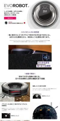 EVOROBOT ロボット掃除機のLPデザイン（家電・パソコン・通信機器／ホワイト系／シンプル系）PC版