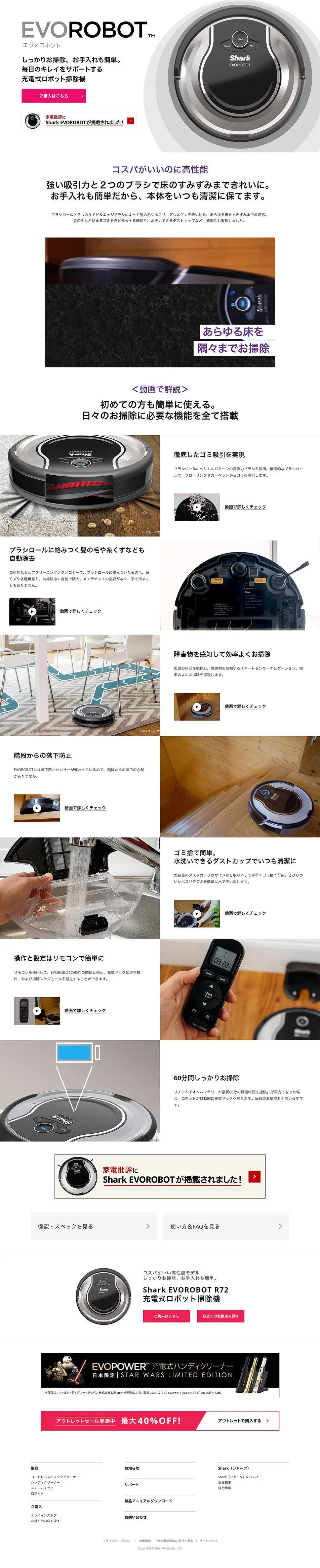 EVOROBOT ロボット掃除機のLPデザイン（家電・パソコン・通信機器／ホワイト系／シンプル系）PC版