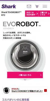 EVOROBOT ロボット掃除機のLPデザイン（家電・パソコン・通信機器／ホワイト系／シンプル系）スマホ版