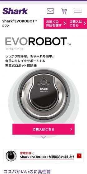 EVOROBOT ロボット掃除機のLPデザイン(家電・パソコン・通信機器/ホワイト系/シンプル系)スマホ版