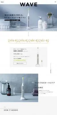 Silk'n WAVEのLPデザイン（家電・パソコン・通信機器／ホワイト系／シンプル系）PC版