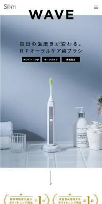 Silk'n WAVEのLPデザイン（家電・パソコン・通信機器／ホワイト系／シンプル系）スマホ版