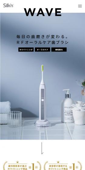 Silk'n WAVEのLPデザイン（家電・パソコン・通信機器／ホワイト系／シンプル系）スマホ版