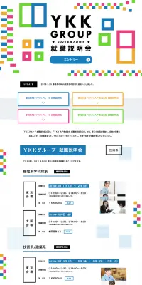 就職説明会のLPデザイン（求人・採用関連／ホワイト系／シンプル系）PC版