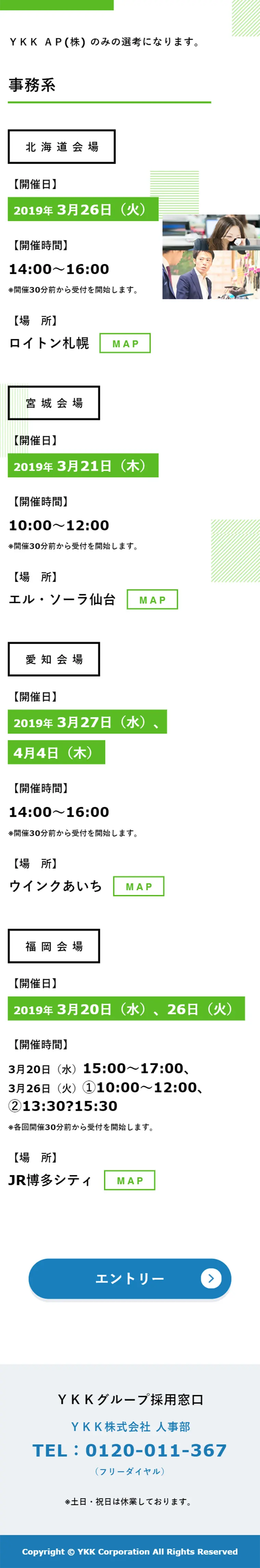 就職説明会のLPデザイン（求人・採用関連／ホワイト系／シンプル系）スマホ版