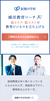 Marriage School