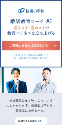 結婚の学校のLPデザイン（サービス・保険・金融／ブルー系／信頼・安心系）スマホ版