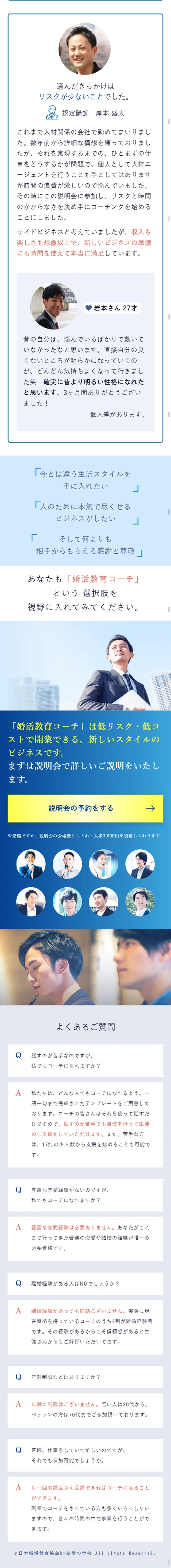 Marriage School LP design (Services, Insurance, and Finance / Shades of blue / Trust and Safety) Mobile version