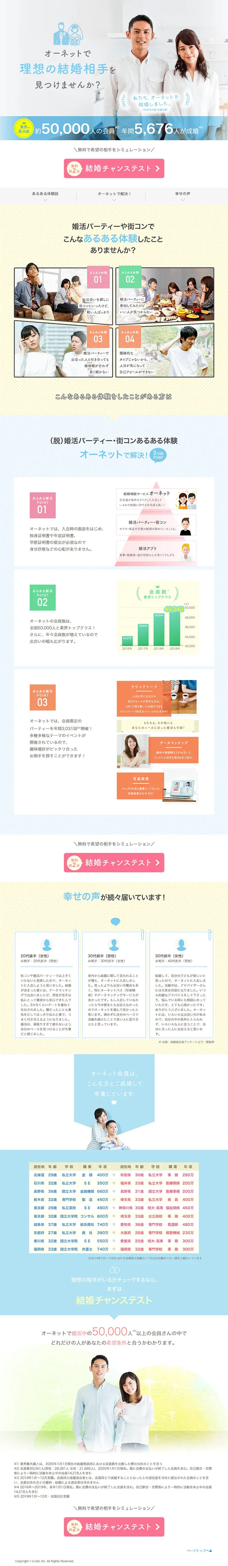 結婚相談所のLPデザイン（インターネットサービス／ブルー系／信頼・安心系）PC版