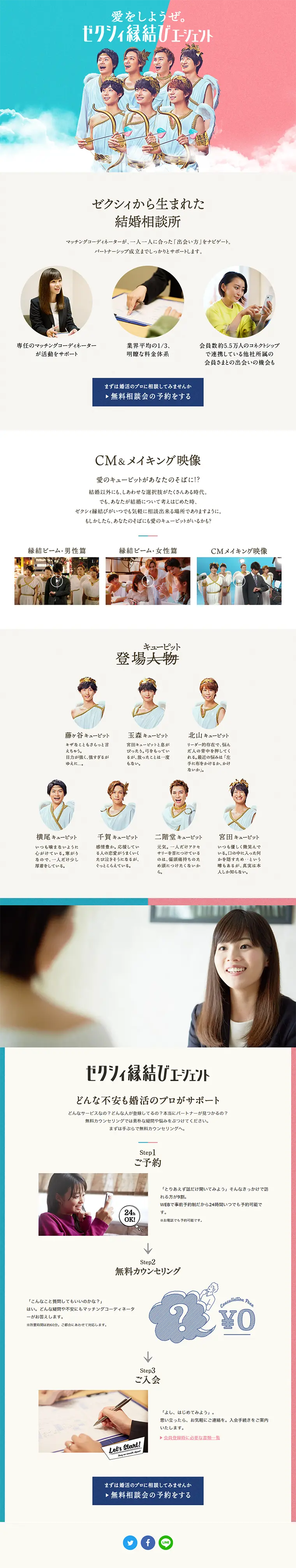 縁結ビームで婚活！のLPデザイン（サービス・保険・金融／グレー系／信頼・安心系）PC版
