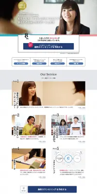 結婚相談所のLPデザイン（インターネットサービス／ホワイト系／信頼・安心系）PC版