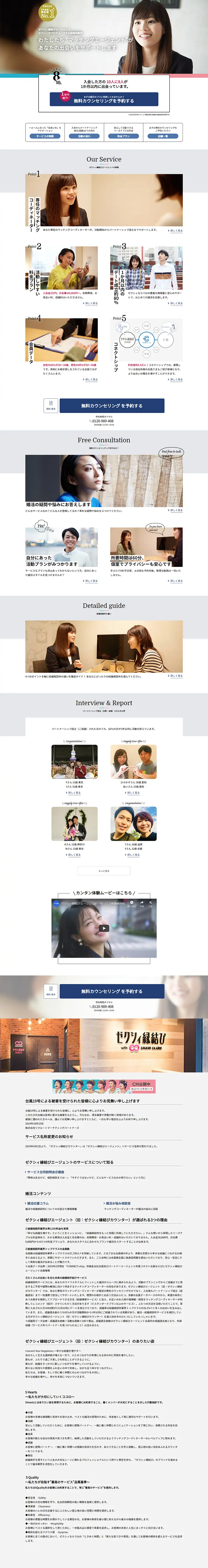 結婚相談所のLPデザイン（インターネットサービス／ホワイト系／信頼・安心系）PC版