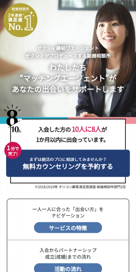 Matchmaking service LP design (Internet service / White-based / Trust and Safety) Mobile version