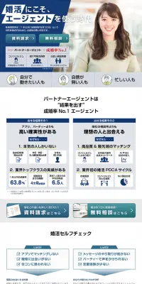 婚活支援サービスのLPデザイン（インターネットサービス／ブルー系／信頼・安心系）PC版