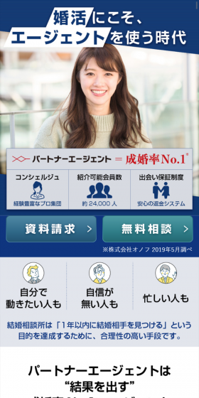 婚活支援サービスのLPデザイン（インターネットサービス／ブルー系／信頼・安心系）スマホ版