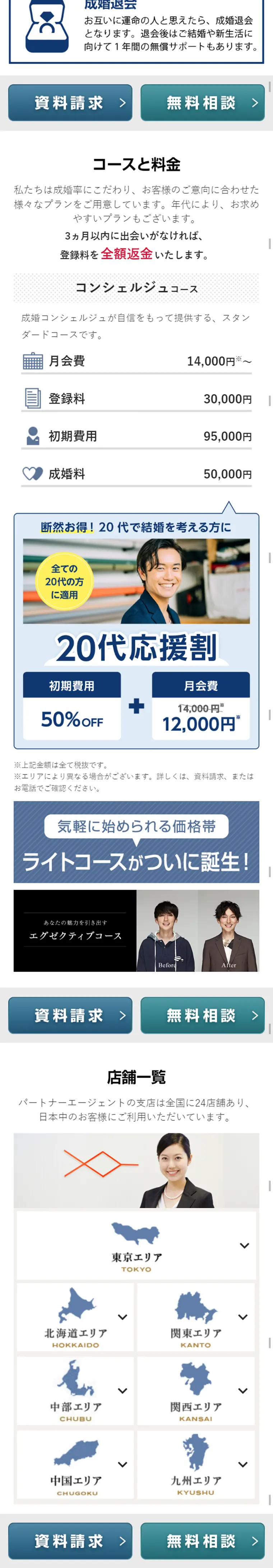 婚活支援サービスのLPデザイン（インターネットサービス／ブルー系／信頼・安心系）スマホ版