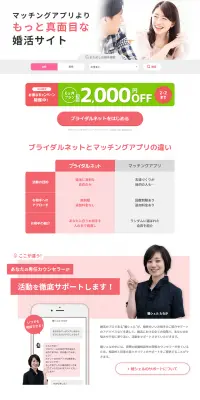 婚活サイトのLPデザイン（インターネットサービス／ホワイト系／信頼・安心系）PC版