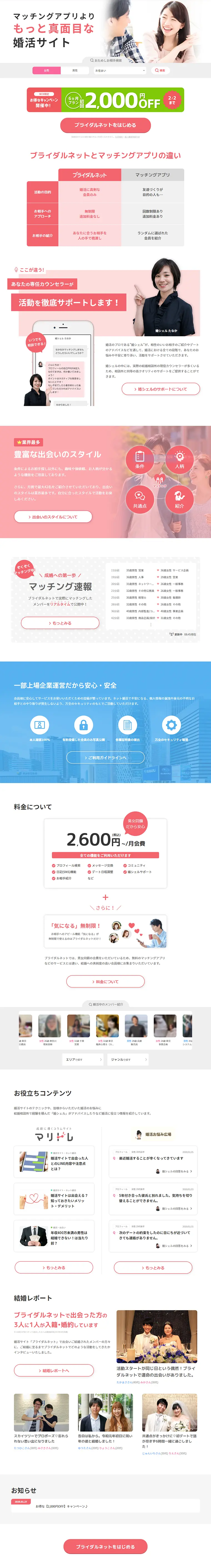 Marriage-hunting site LP design (Internet service / White-based / Trust and Safety) PC version