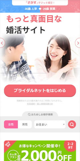 婚活サイトのLPデザイン（インターネットサービス／ホワイト系／信頼・安心系）スマホ版