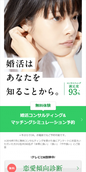 結婚相談所のLPデザイン（サービス・保険・金融／グリーン系／信頼・安心系）スマホ版