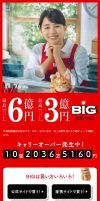 BIGスポーツくじ