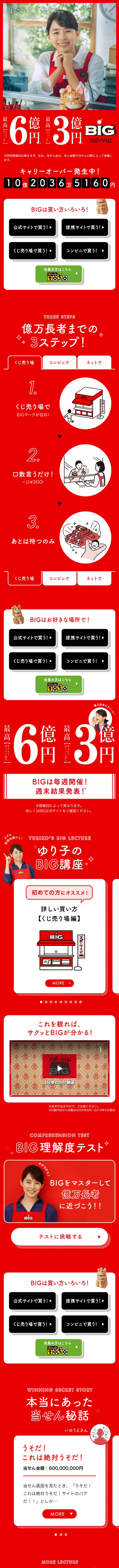 BIG Sports Kuji LP design (Events, Campaigns, Experiences / Red tones / Simple) Mobile version