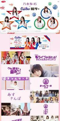 乃木坂46×カップスター・和ラーのLPデザイン（食品／カラフル系／かわいい系）PC版