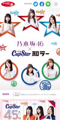 Nogizaka46 x CupStar・Wa-Lah