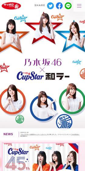 Nogizaka46 x CupStar・Wa-Lah LP design (food / Multi-color type / Cute style) Mobile version