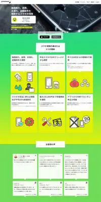 スマホ保険のLPデザイン（サービス・保険・金融／グリーン系／シンプル系）PC版