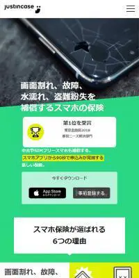 スマホ保険のLPデザイン（サービス・保険・金融／グリーン系／シンプル系）スマホ版