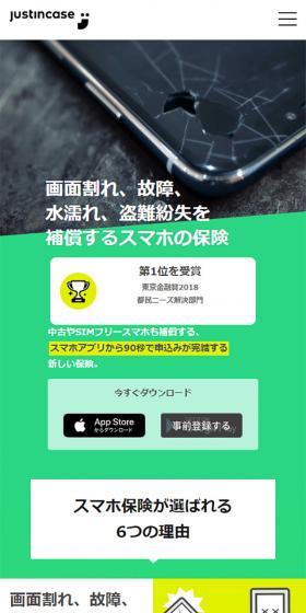 スマホ保険のLPデザイン(サービス・保険・金融/グリーン系/シンプル系)スマホ版