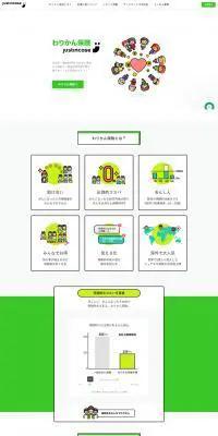わりかん保険のLPデザイン（サービス・保険・金融／グリーン系／シンプル系）PC版
