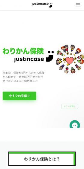 わりかん保険のLPデザイン(サービス・保険・金融/グリーン系/シンプル系)スマホ版