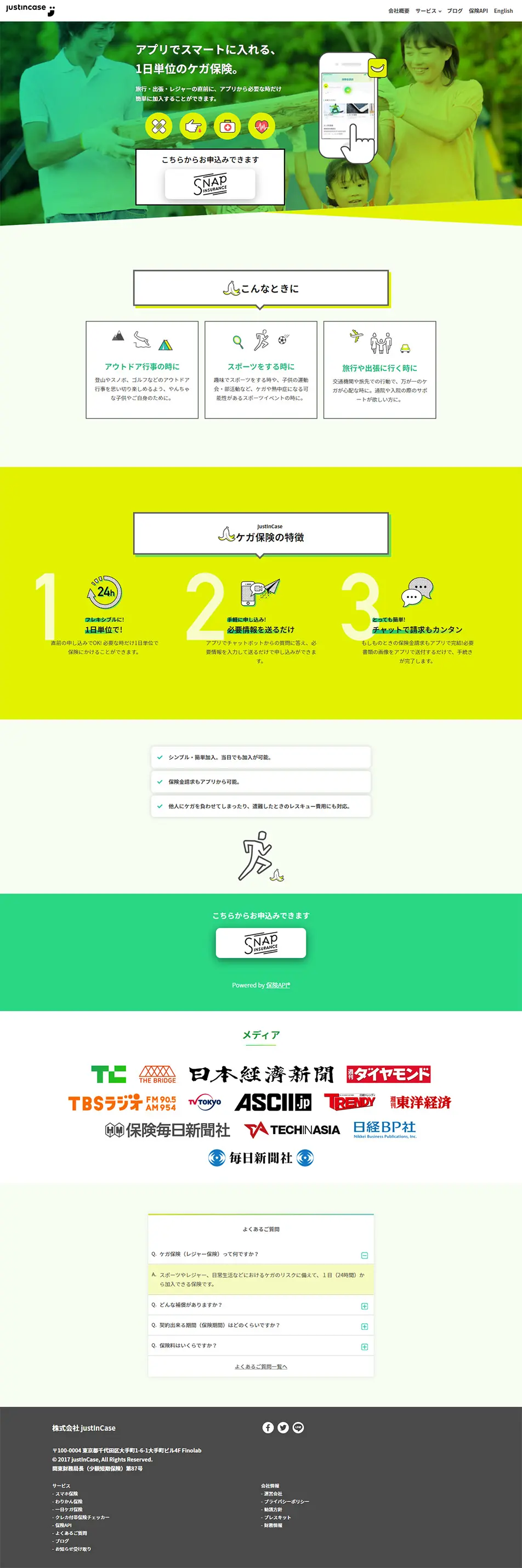 アプリでスマートに入れる、1日単位のケガ保険のLPデザイン（サービス・保険・金融／グリーン系／シンプル系）PC版